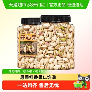 蜜禾新年货原色无漂白盐焗开心果罐装新货原味坚果干果仁孕妇零食