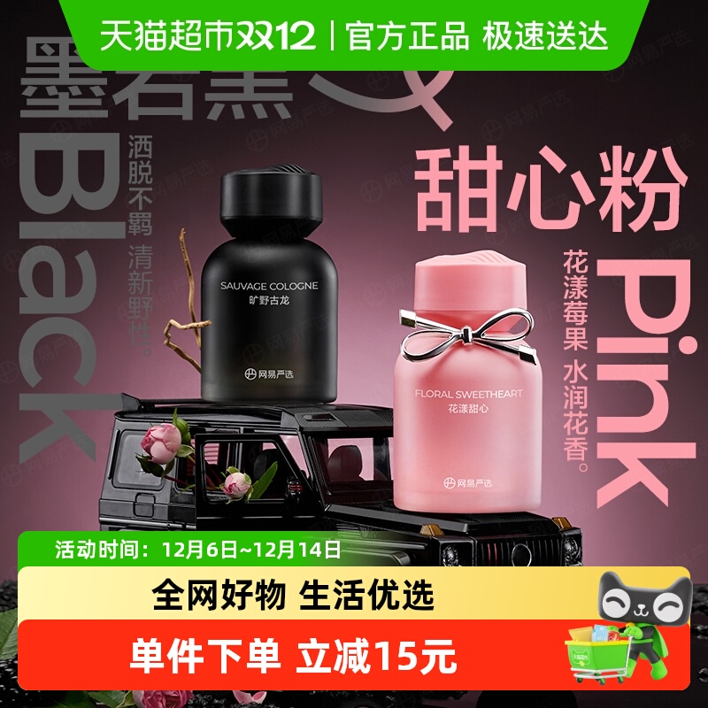 网易严选车载香薰