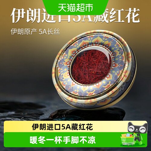 TFTANGFAN伊朗5A长丝藏红花暖茶