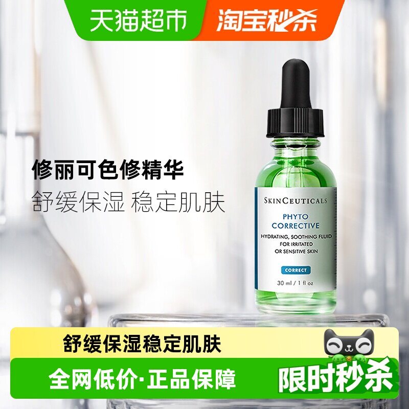 【下拉领淘金币更优惠】修丽可植萃色修精华30ml