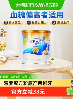 雅培益力佳SR低GI进口营养配方粉辅助降血糖低升糖含蛋白质粉送礼