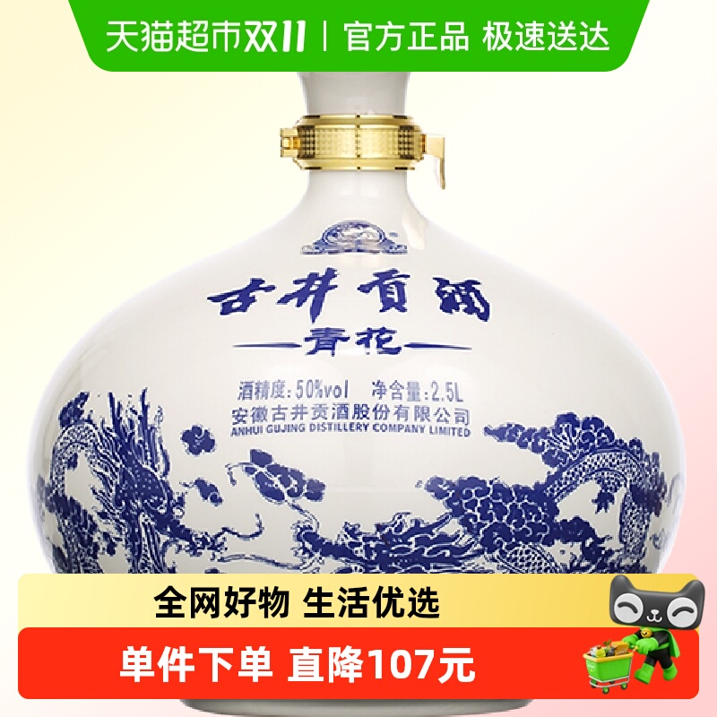 古井贡酒浓香型50度白酒2.5L