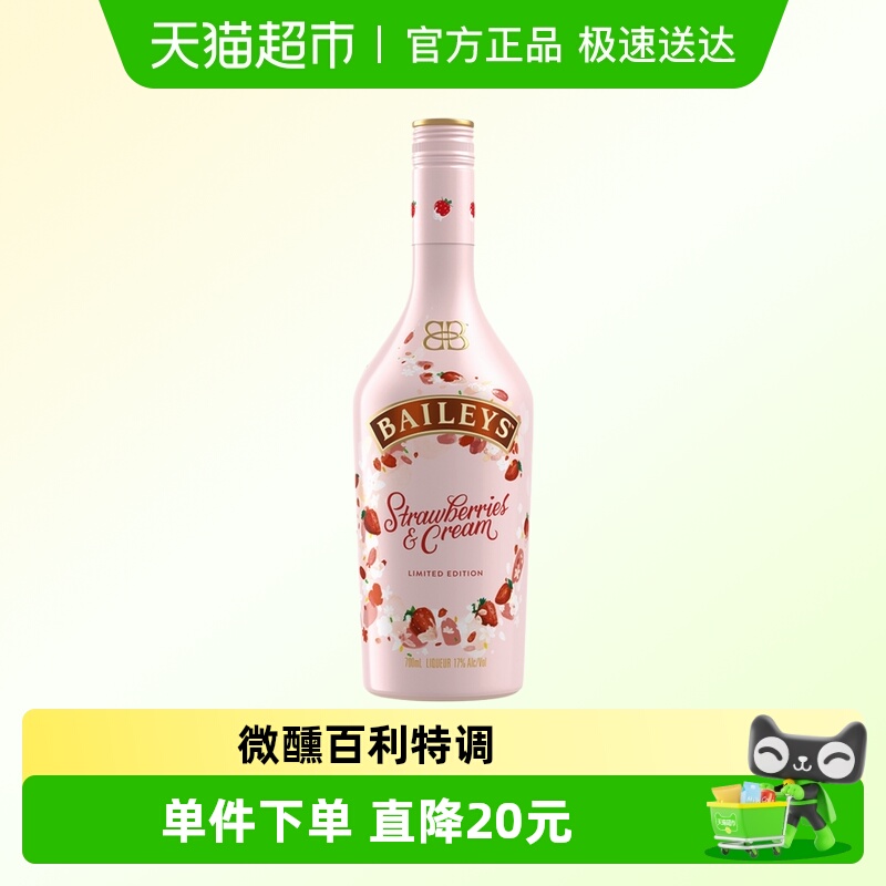 【进口】爱尔兰原装百利甜酒草莓奶油味700ml力娇酒特调酒调饮