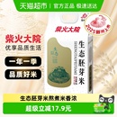 2025秋收新米柴火大院生态胚芽米东北大米熬粥煮饭有胚芽 包邮
