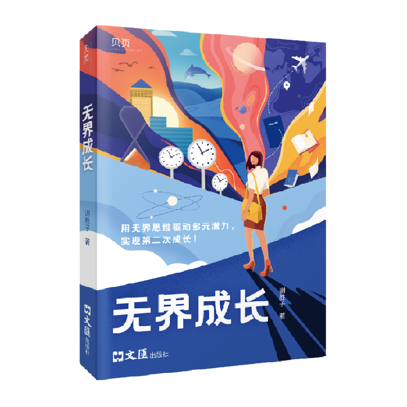 无界成长：成长励志书籍一站到底