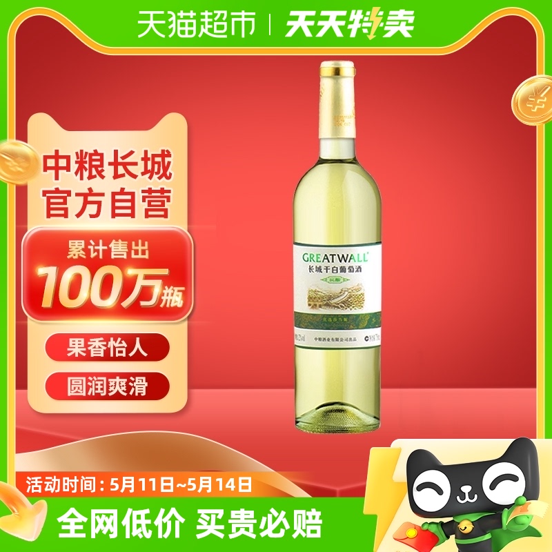 中粮长城白葡萄酒窖酿优选莎当妮干白750ml×1瓶红酒霞多丽品种 酒类 干白静态葡萄酒 原图主图