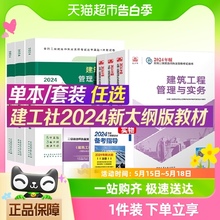 2024年新版二级建造师官方教材建筑考试书历年真题库试卷建工社