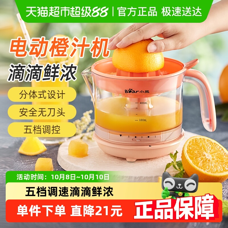 小熊榨汁机家用渣汁分离器迷你电动原汁机小型便携式果汁机橙汁机