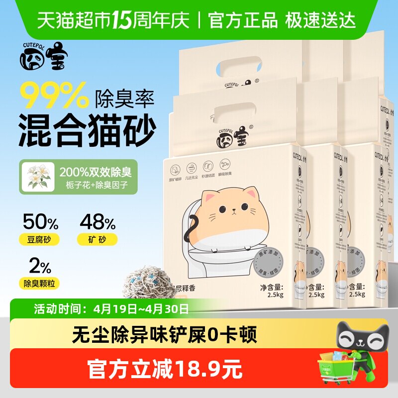 囧宝豆腐矿石混合猫砂环保超强除臭低尘结团2.5kg*6袋可冲厕溶解