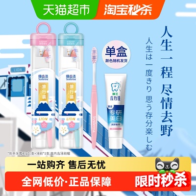 狮王LION/旅行弹力护龈旅游套装