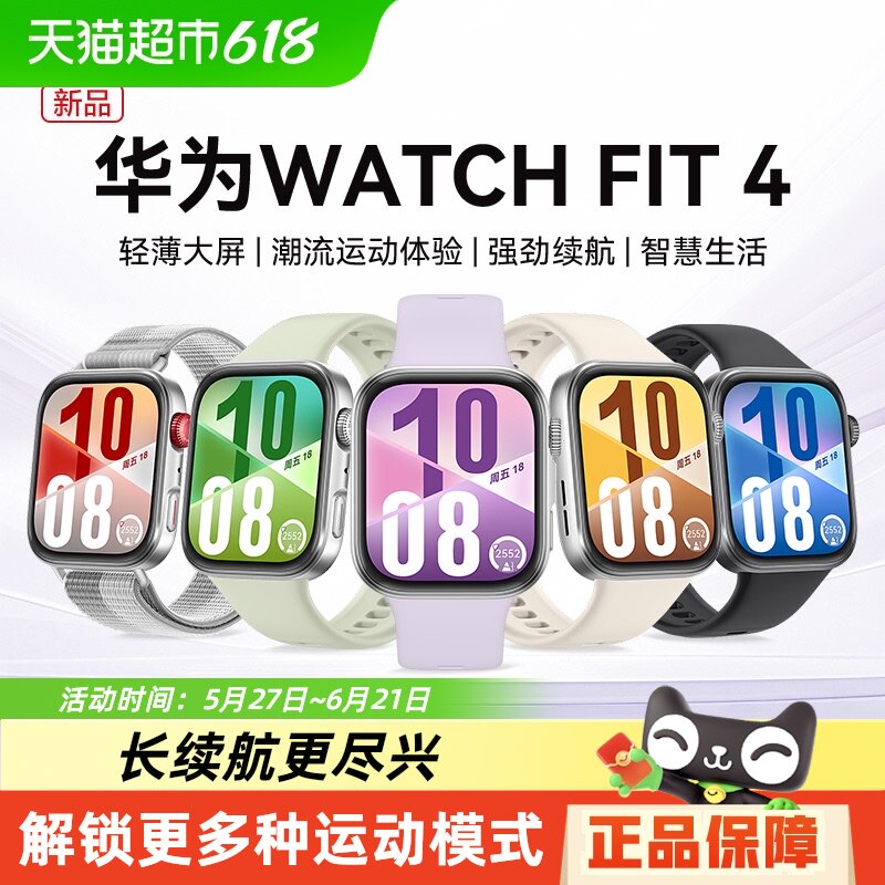 �����Ҳ���15%����Ϊ�ֱ�WATCH FIT4�����˶��ֱ�fit4��Ʒ