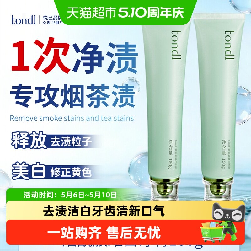 Tondi不含氟牙膏成人儿童通用防蛀去黄去口臭清新口气呵护牙釉质