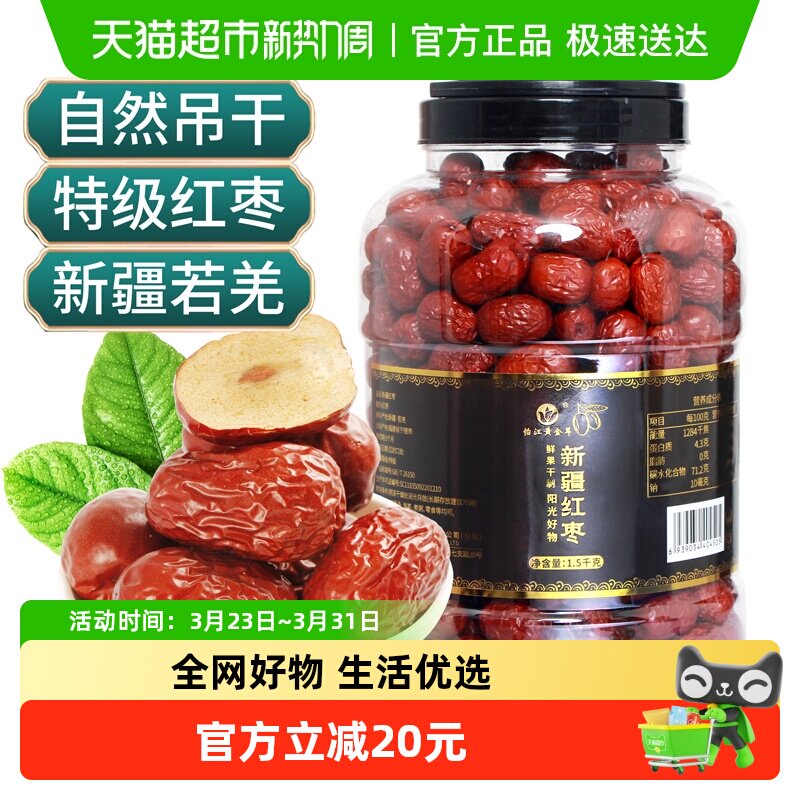 怡江黄金耳新疆若羌特级红枣灰枣口感香甜新鲜