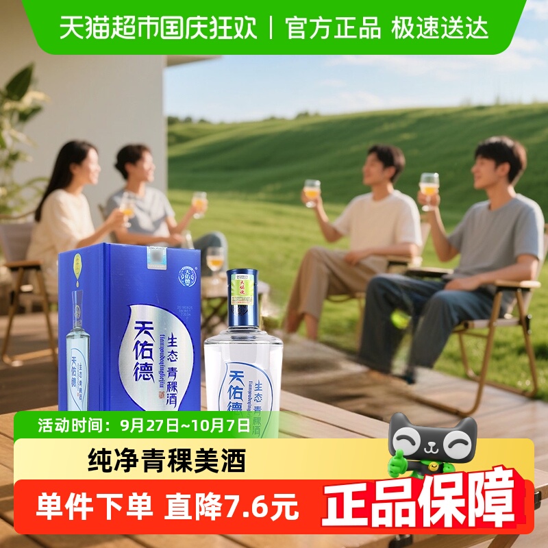 天佑德45度青稞酒生态500ml×1瓶