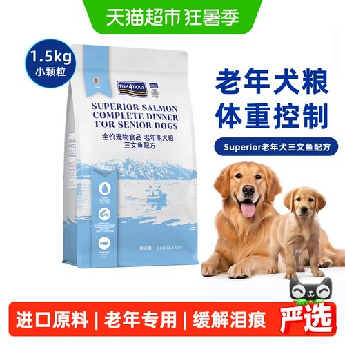 Fish4Pets通用老年犬体控狗粮