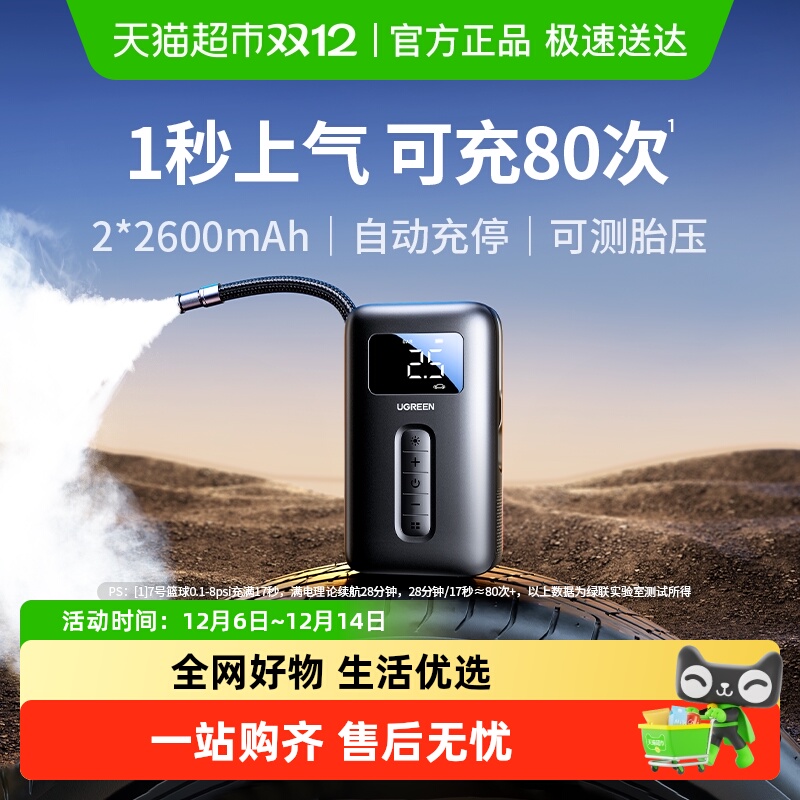 绿联电动打气筒车载充气泵