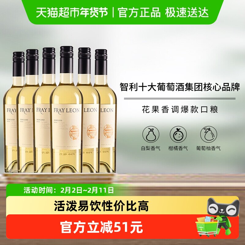 智利FRAY LEON富丽安Moscato莫斯卡托花果香半甜白葡萄酒整箱_虎窝淘