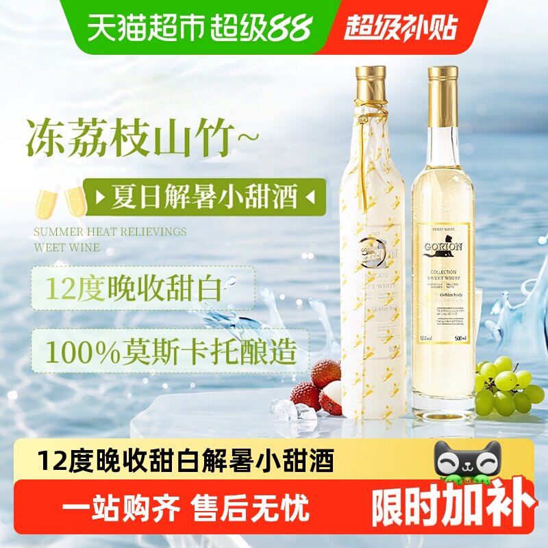 智利原酒进口莫斯卡托山竹冰荔枝晚收甜白葡萄酒微醺小甜酒正品