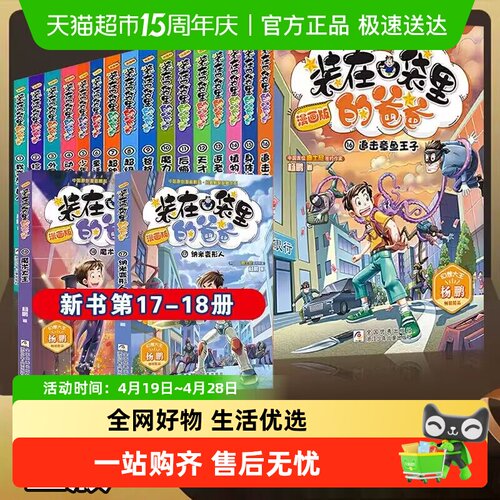 装在口袋里的爸爸漫画版全套1-22幻想大王杨鹏系列幻想故事书籍 - 封面