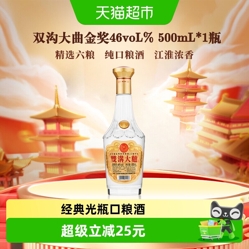 双沟大曲双沟金奖46度500mL光瓶酒粮食酒白酒