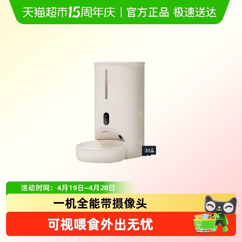 meoof觅凹蛋卷自动喂食器猫咪狗狗定时定量自助喂食器摄像头可视