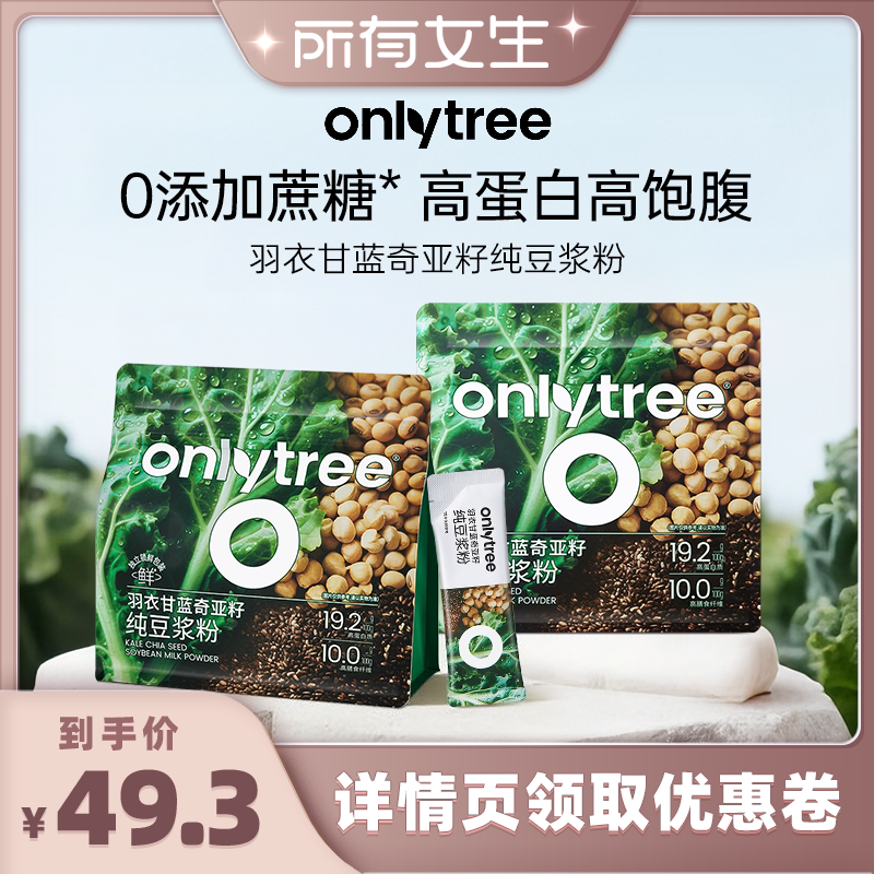 onlytree羽衣甘蓝奇亚籽豆浆粉图片