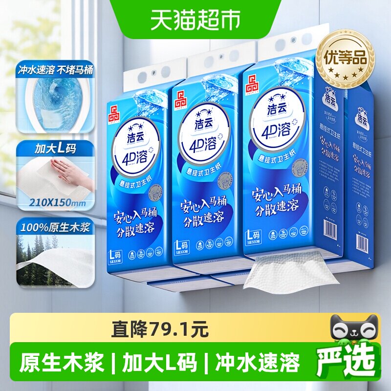 洁云单手柔厚抽纸300抽*12提图片