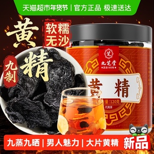 九制黄精九晒九蒸即食泡水中药材非九华茶男肾补精正品养生茶