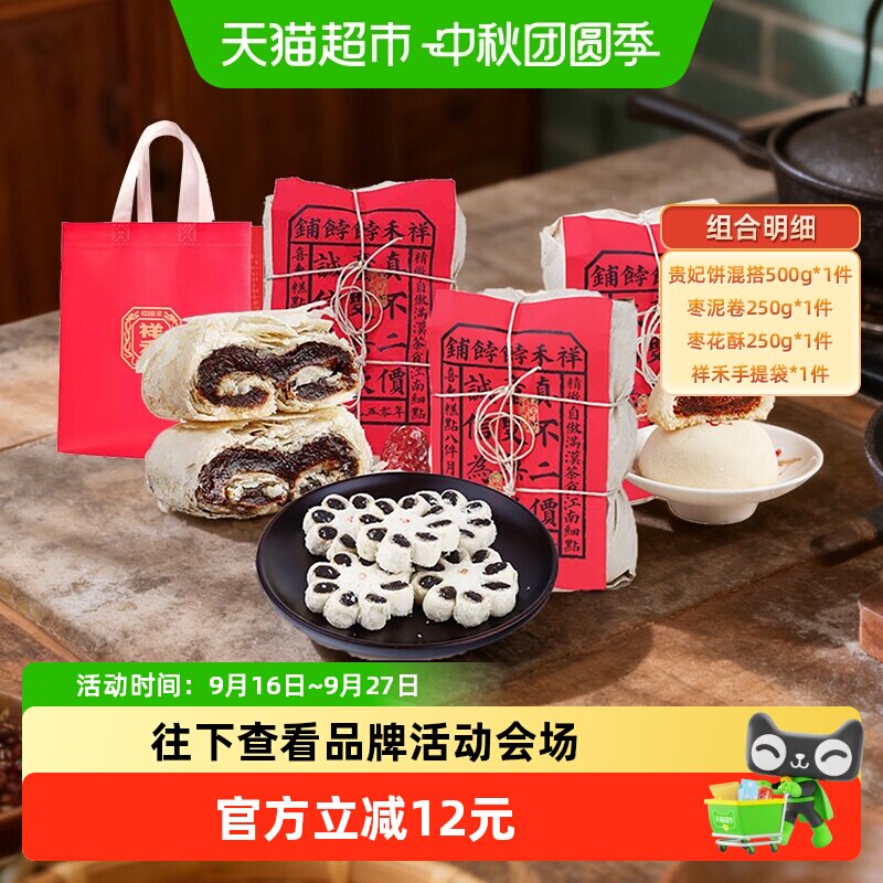 祥禾饽饽铺中秋送礼天津特产糕点										