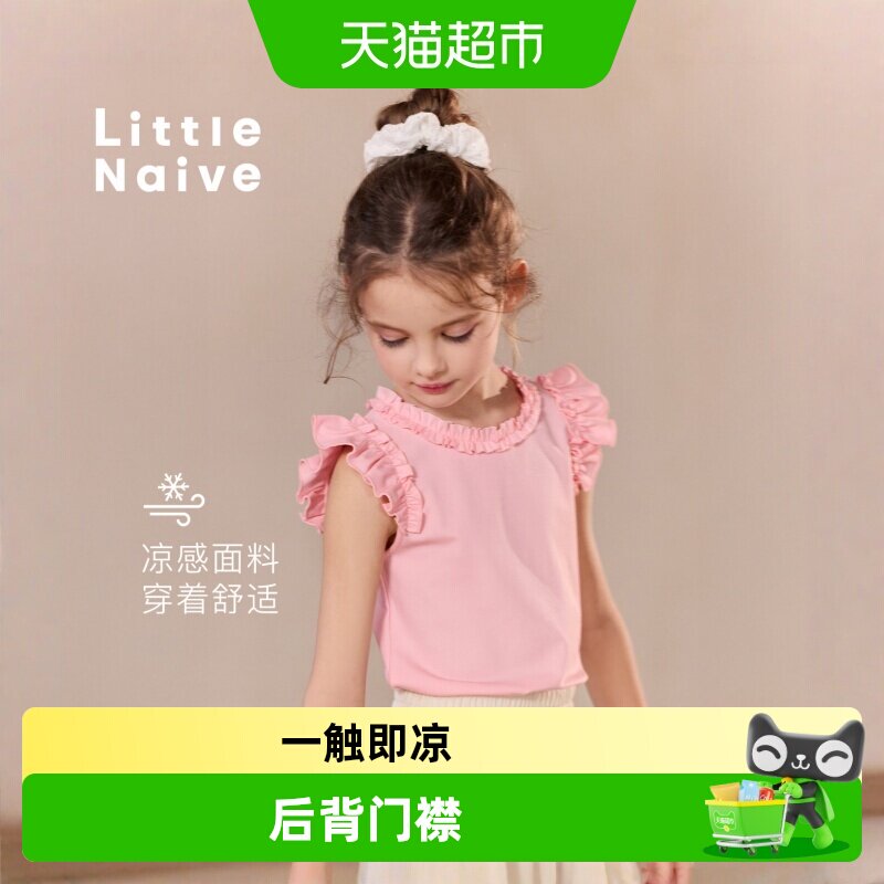 LittleNaive女童花边凉感短袖
