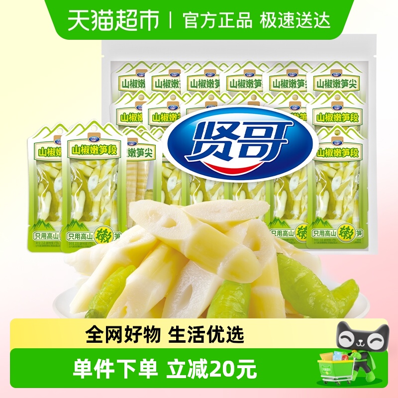 贤哥泡椒竹笋笋尖开袋即食山椒嫩笋休闲馋嘴零食独立小包装出游聚