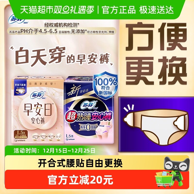 苏菲开合式腰贴卫生巾5片×2包