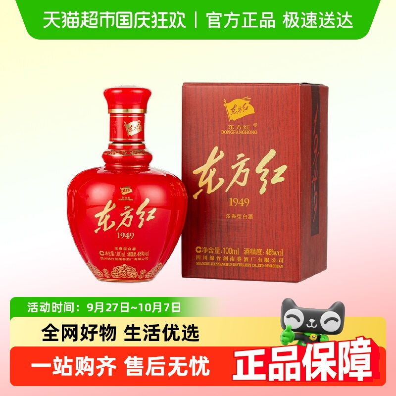 剑南春东方红94946度白酒100ml