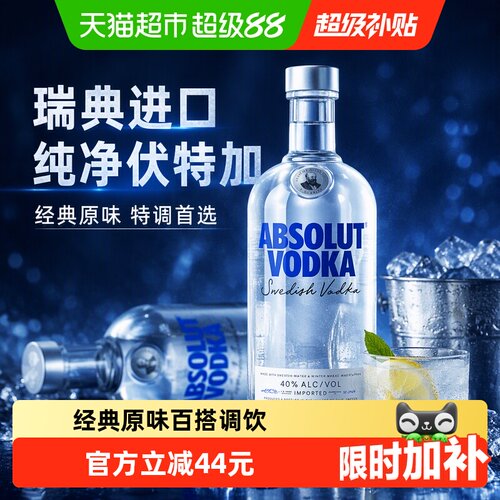 绝对伏特加原味进口洋酒1L×1瓶