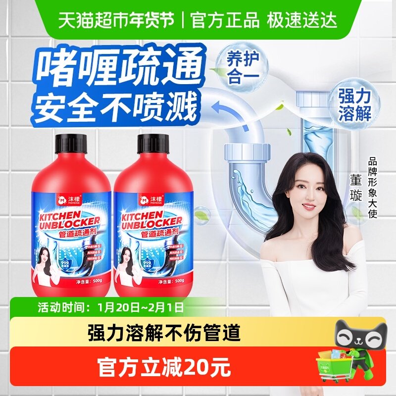 沫檬管道疏通剂强力溶解厨房下水道油污渍马桶厕所堵塞疏通液神器,洗护清洁剂/卫生巾/纸/香薰,管道疏通剂,淘宝优惠券,粉丝福利购,淘宝优惠卷