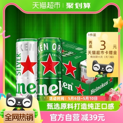 加量不加价喜力【Heineken】经典拉罐啤酒330ml*15听纤体听整箱装