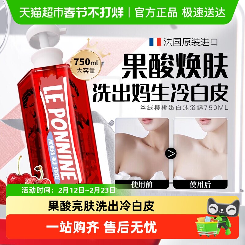 潘尼佩黎果酸美沐浴露白全身焕白保湿滋润持久留香油乳成人男女士