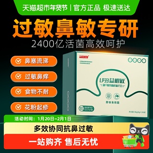 益可劲LP33益生菌儿童成人舒鼻抗过敏调理免疫力改善肠胃易敏体质
