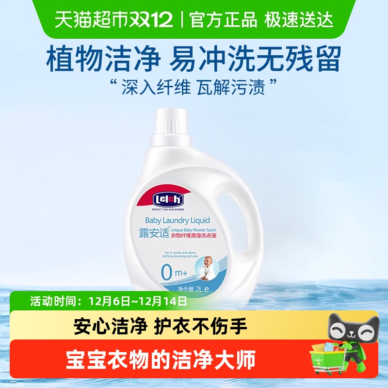 露安适婴儿洗衣液全家可用新生儿婴幼儿洗涤剂宝宝用品