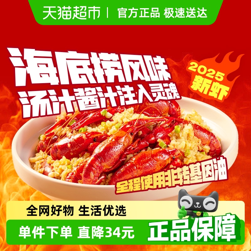 海底捞小龙虾麻辣蒜蓉夜宵加热即食2025年新虾整虾