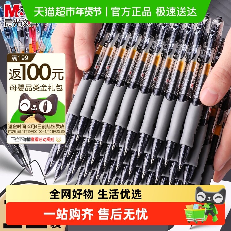 晨光按动中性笔gp1008学生专用0.5子弹头考试碳素黑色水笔圆珠笔,淘宝优惠券,粉丝福利购,淘宝优惠卷