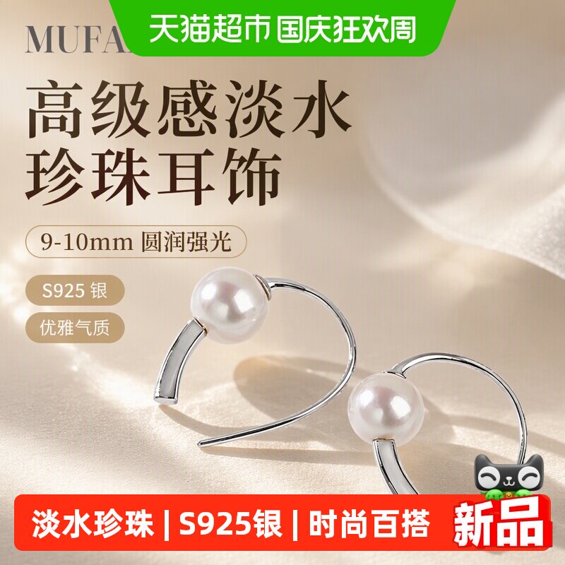 慕梵9-10mm淡水珍珠耳饰高级感S925银送妈妈耳环清涵
