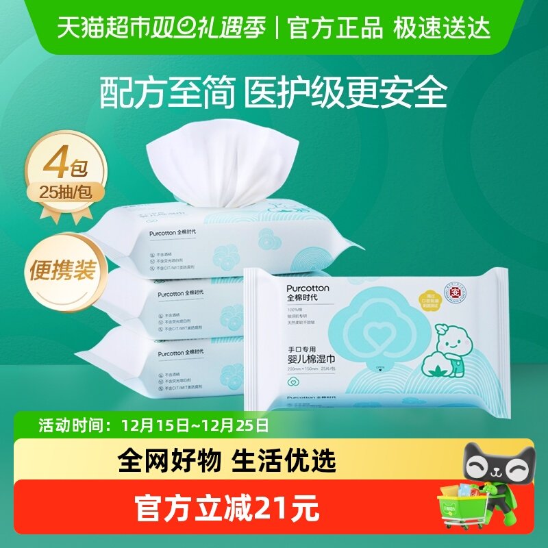 ȫ��ʱ��Ӥ��ʪ��С����Я����ʪֽ�������ֿ�ר��ʪ��ֽ25Ƭ*4�� 28.9Ԫ