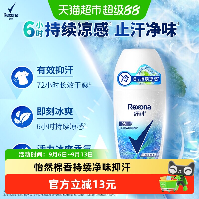 【全新升级】舒耐女士干爽香体止汗走珠液怡然棉香止汗露