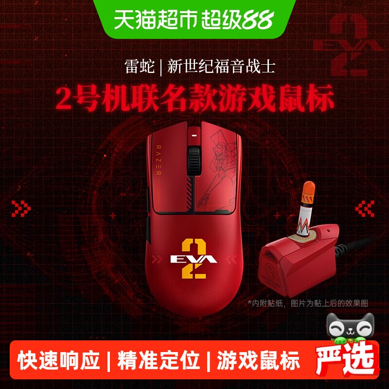 Razer雷蛇新世纪福音战士EVA联名款毒蝰V3Pro游戏无线鼠标礼物