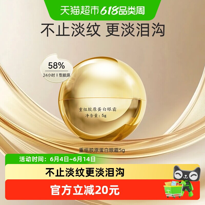 马应龙八宝重组胶原蛋白眼霜淡化细纹改善泪沟紧致抗皱舒缓修护