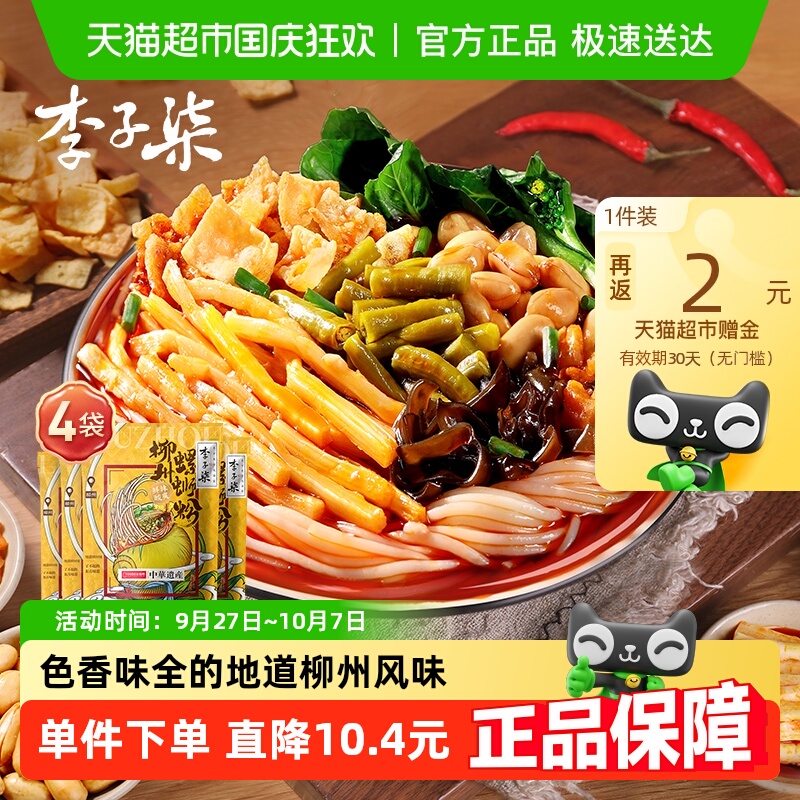 螺蛳粉柳州粉丝李子柒