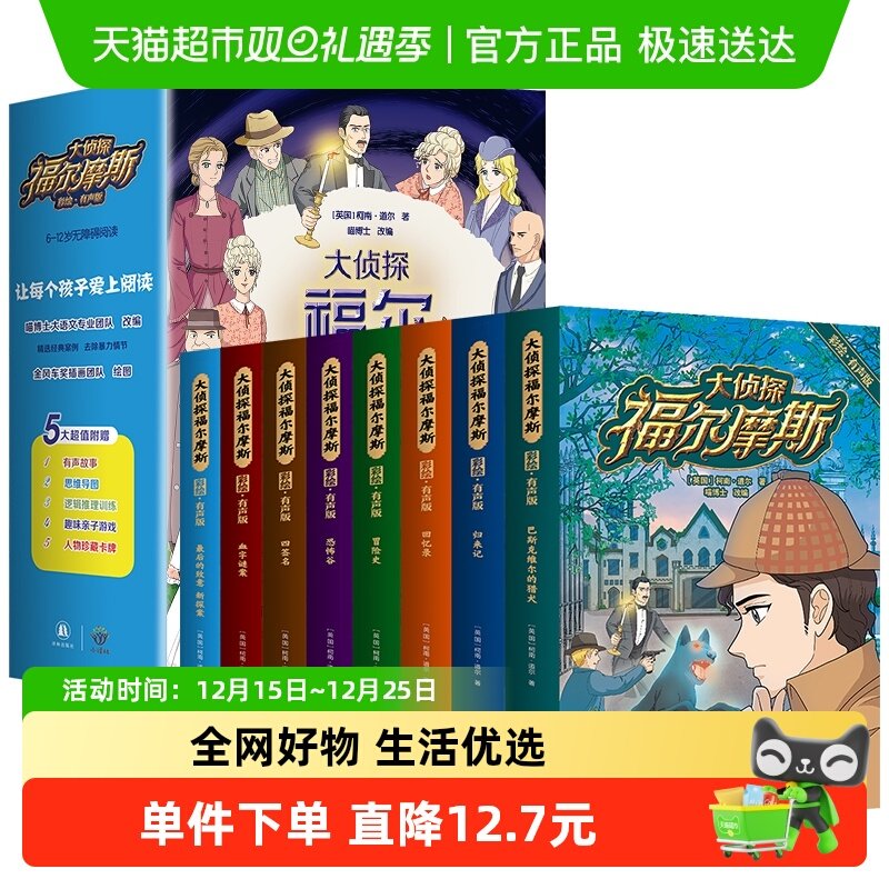 侦探福尔摩斯彩绘有声版