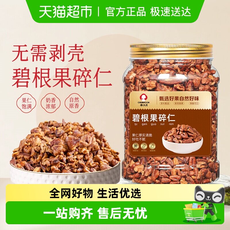 春江月碧根果仁碧根果碎仁烘焙零食新货散装长寿果仁干果坚果炒货