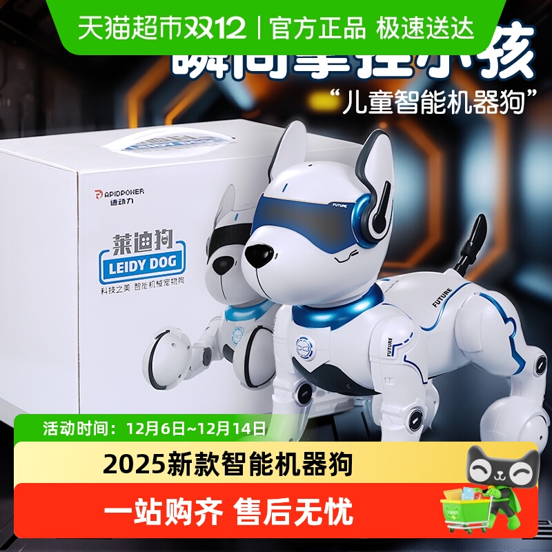 穗迪思新款智能机器狗儿童玩具